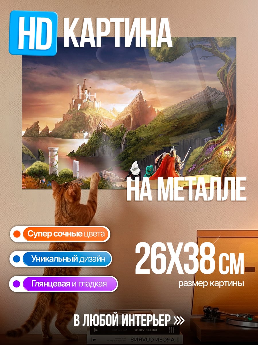 Картина на металле замок на холме