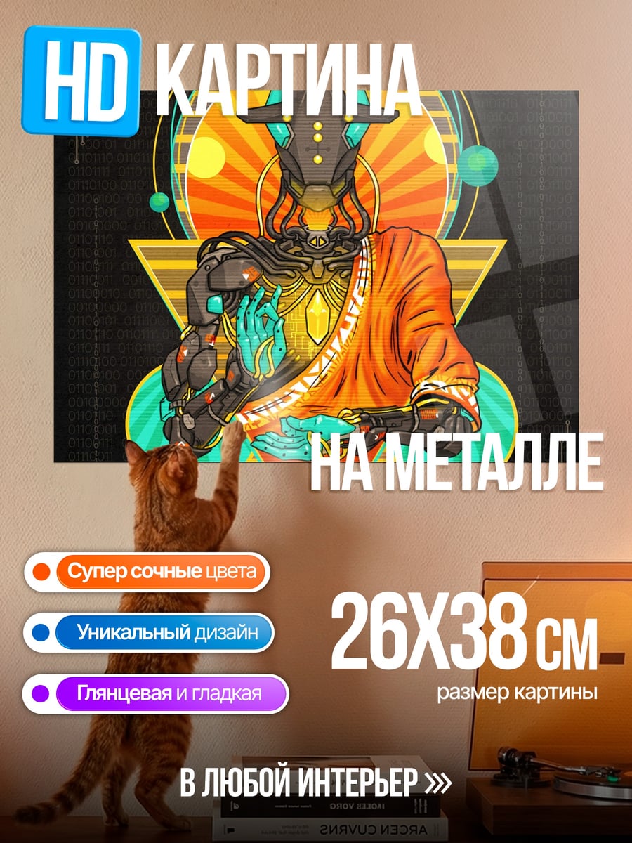 Картина на металле кибер монах
