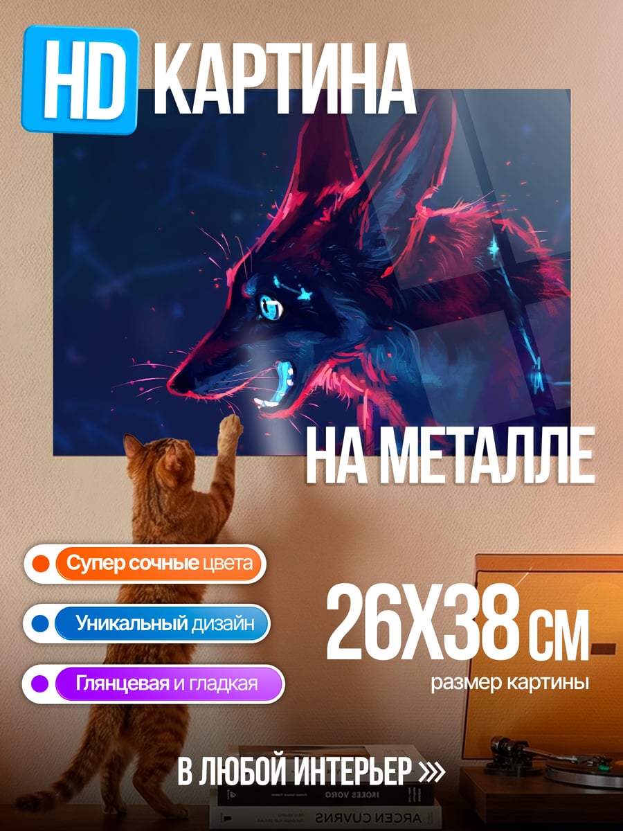 Картина на металле лиса в неоне