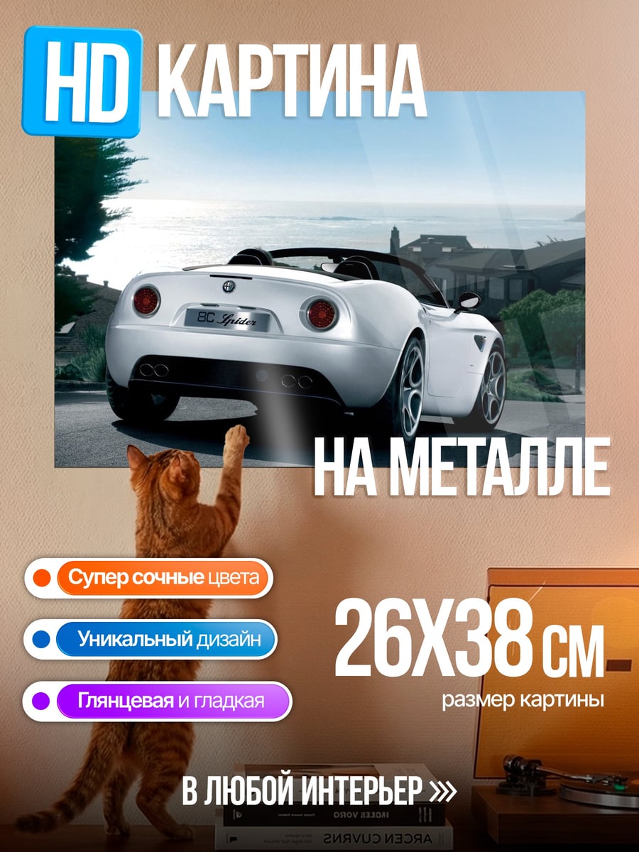 Картина на металле Белый родстер на дороге