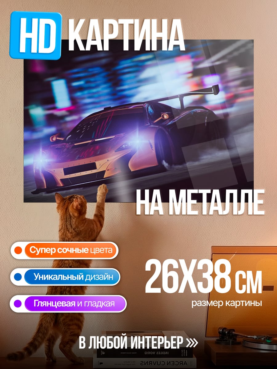 Картина на металле Ночной дрифт спорткара