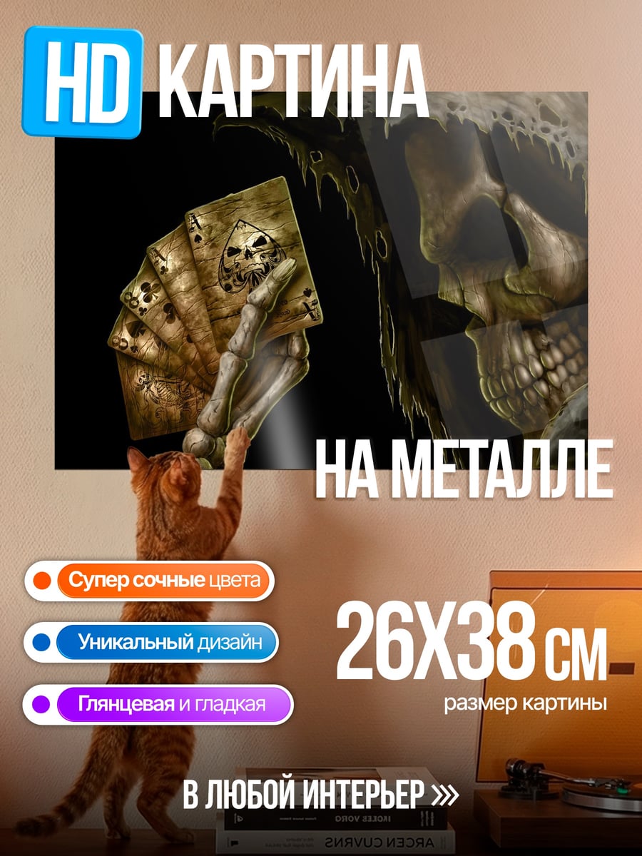 Картина на металле Жнец с картами