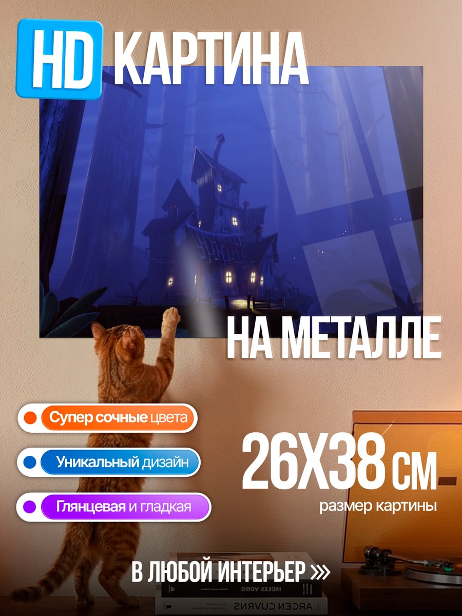 Картина на металле Дом в лесу