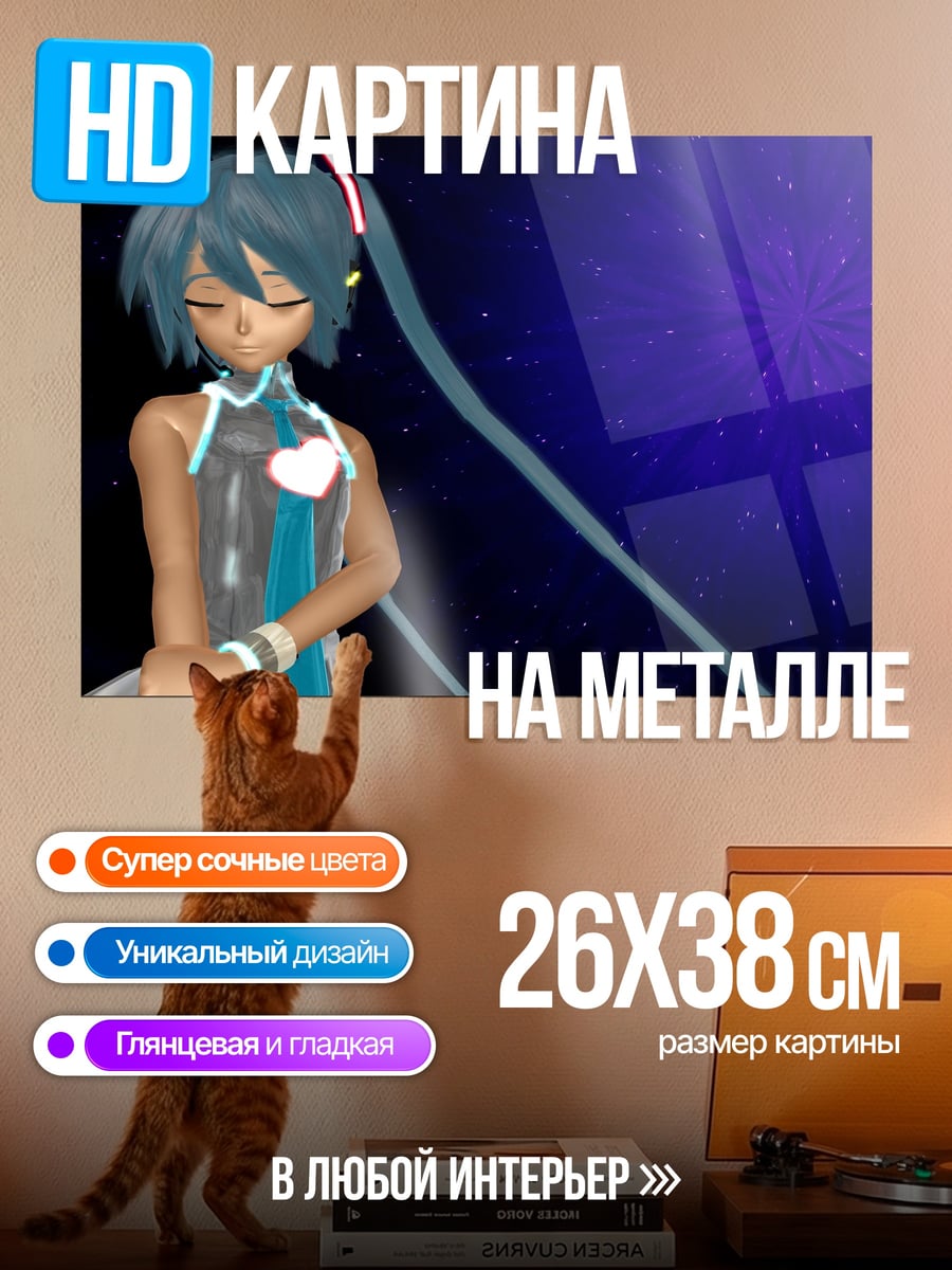 Картина на металле мику неоновый космос