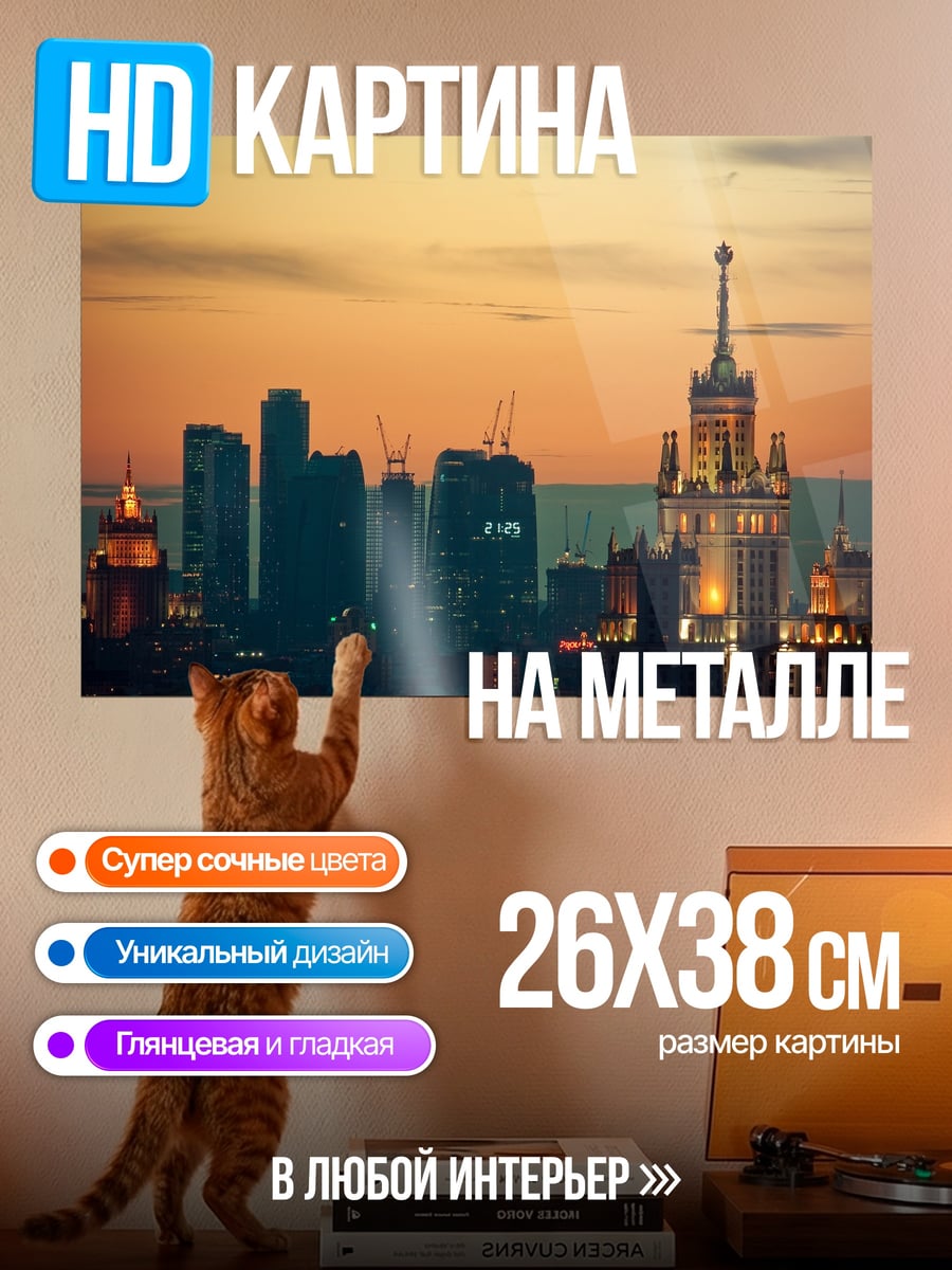 Картина на металле городской пейзаж закат