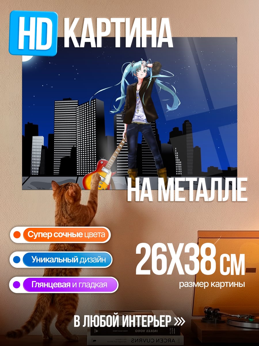 Картина на металле мику гитара ночь