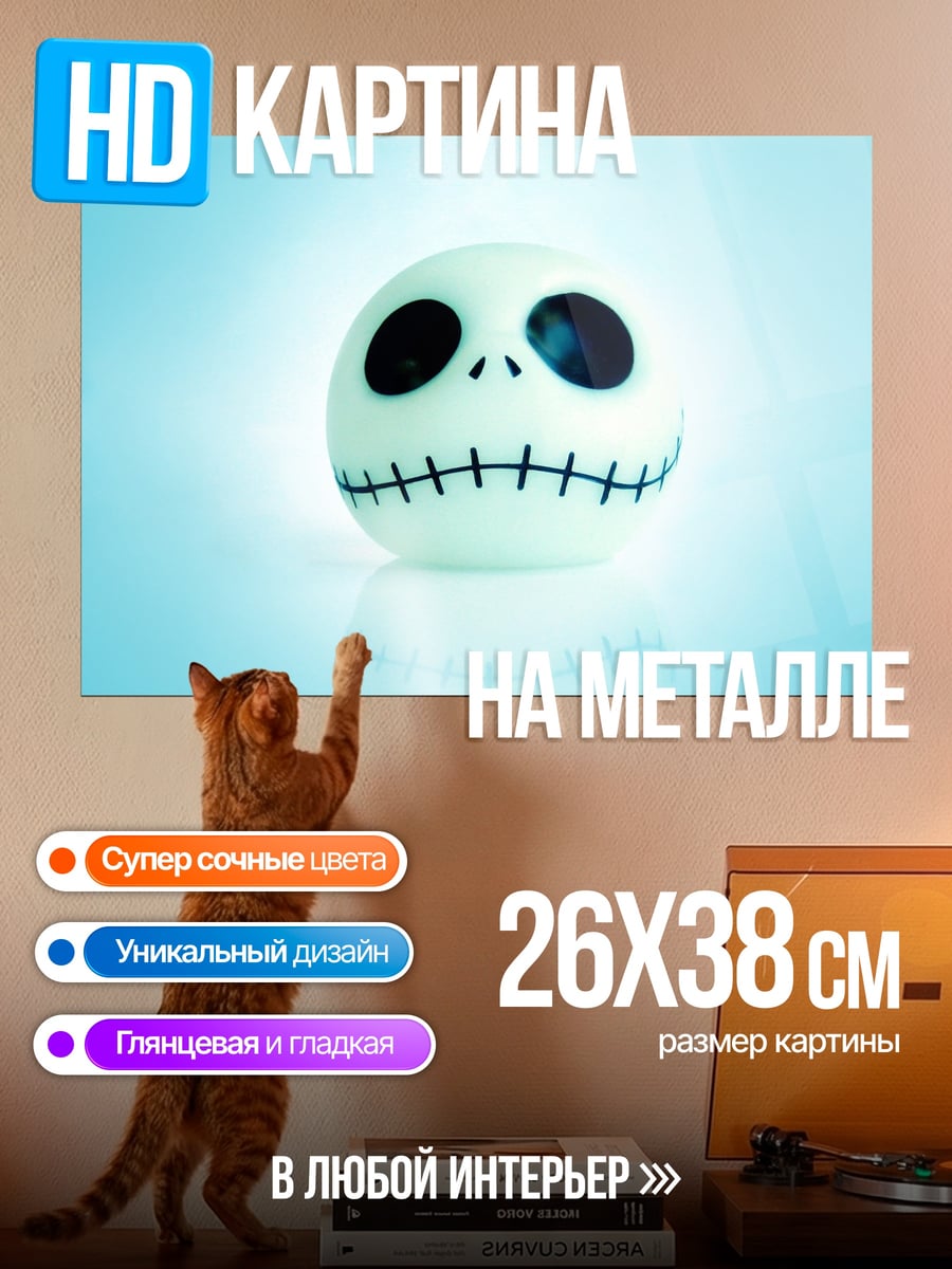 Картина на металле джек скэллингтон