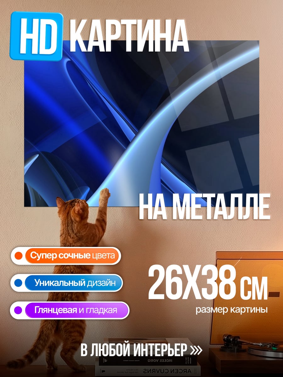 Картина на металле абстрактные синие формы