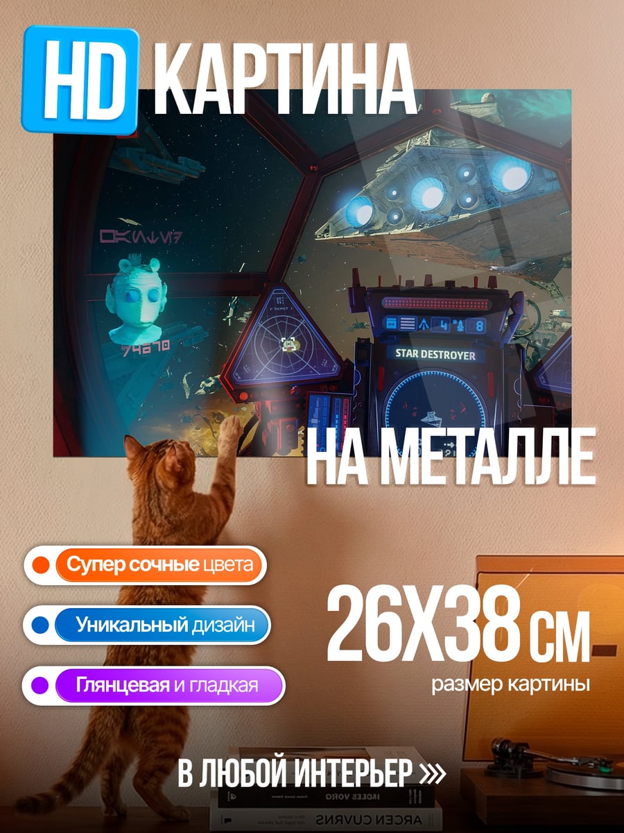 Картина на металле кабина звездолета