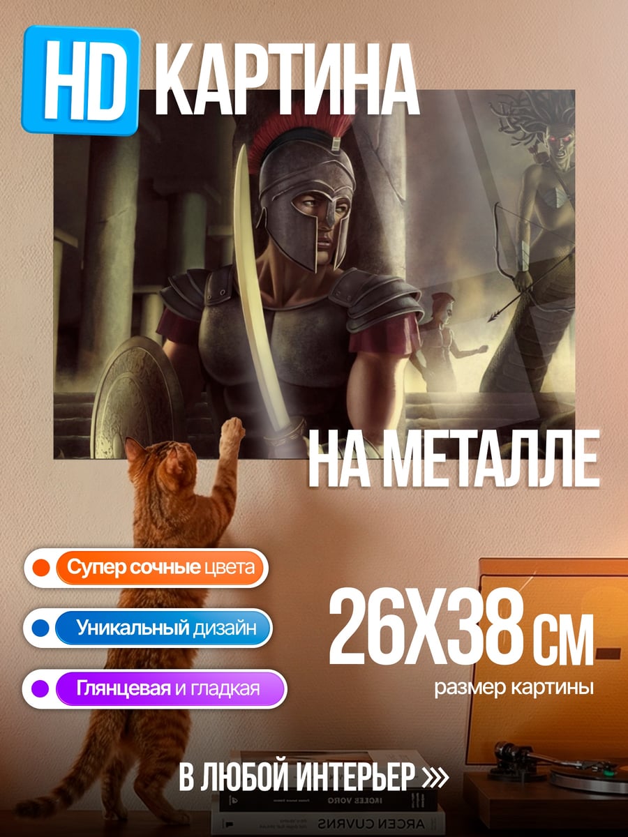 Картина на металле римский воин
