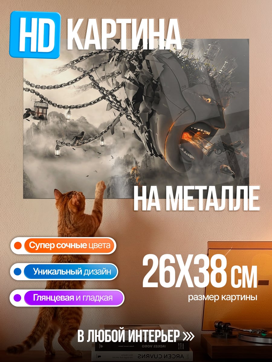 Картина на металле разрушенная голова