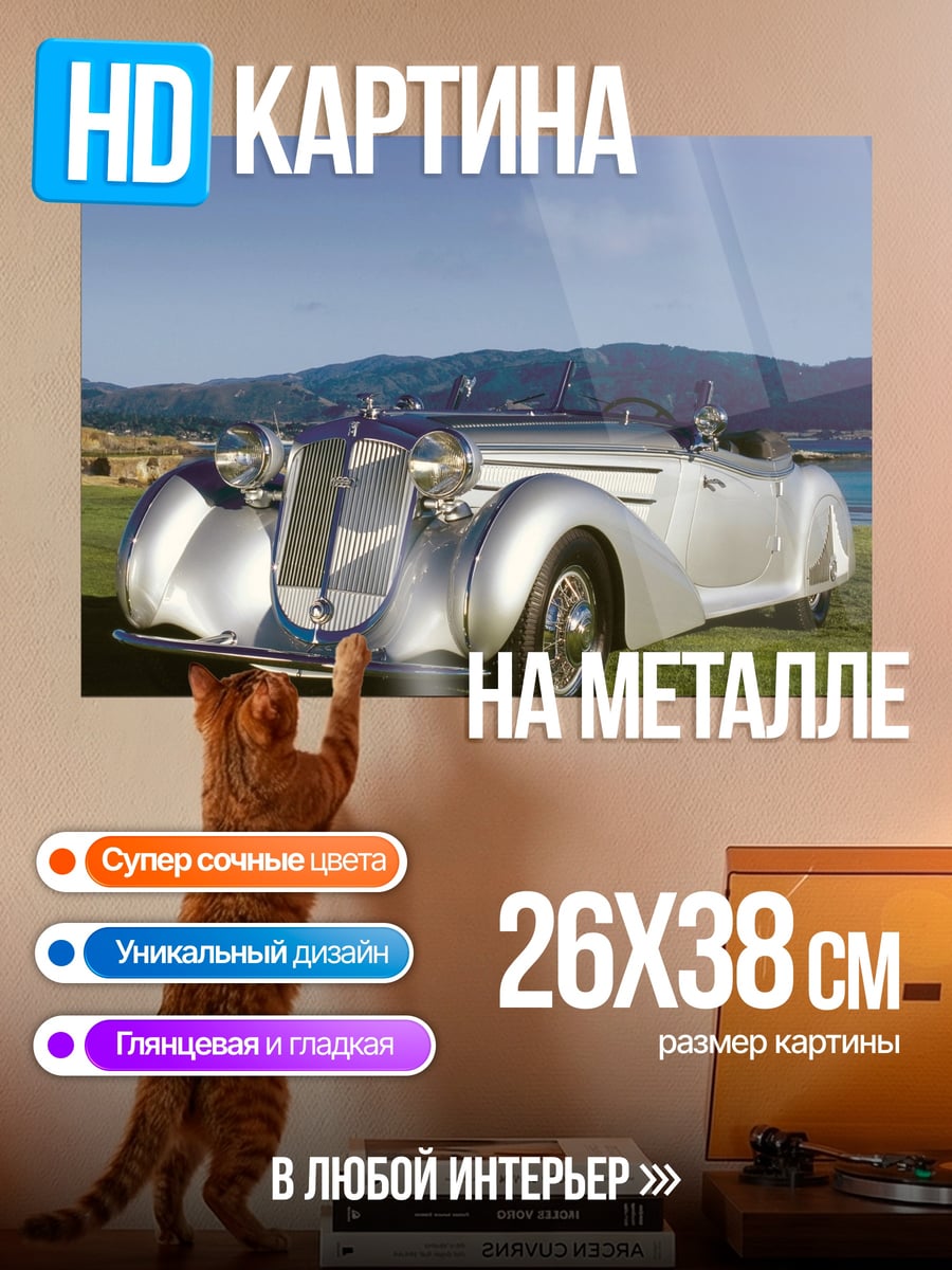 Картина на металле ретро автомобиль