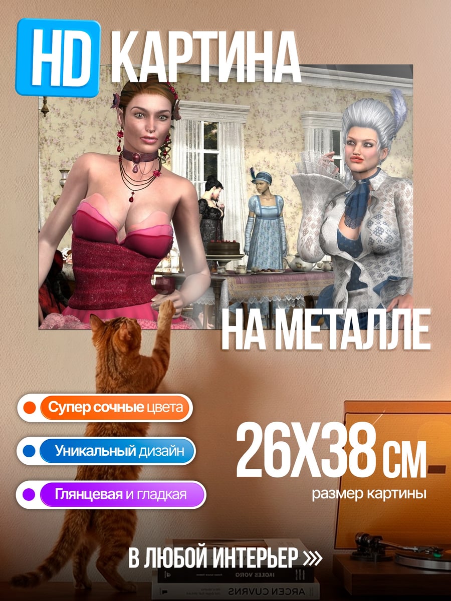 Картина на металле дамы в платьях