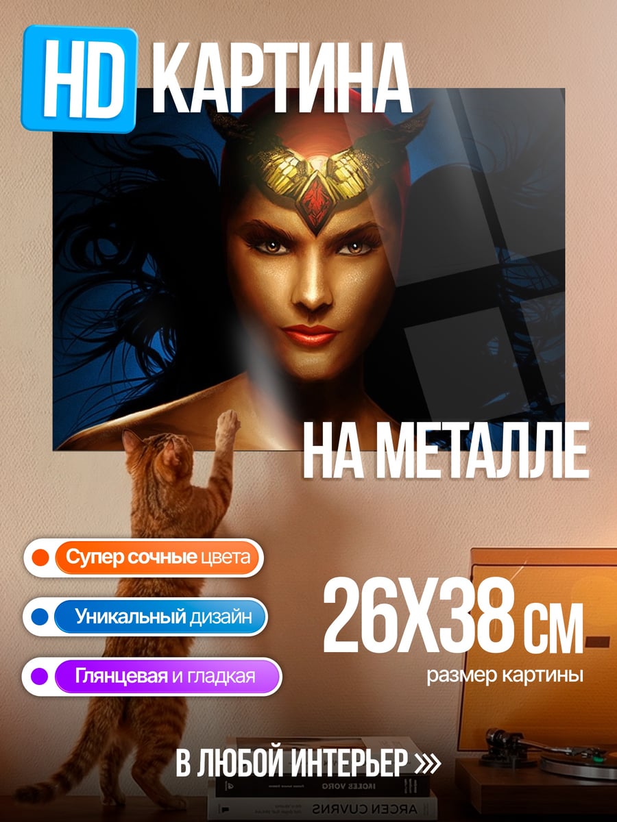 Картина на металле воинственная женщина