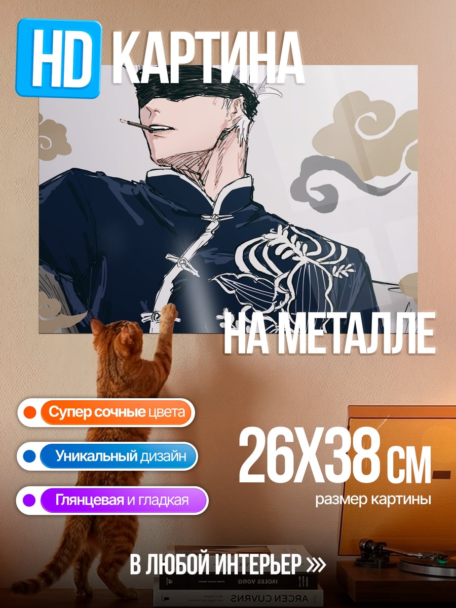 Картина на металле Годжо Сатору