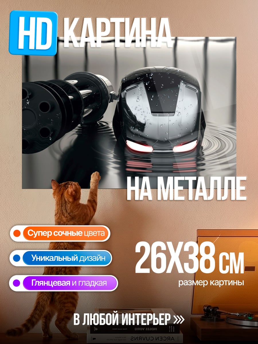 Картина на металле шлем Железного Человека