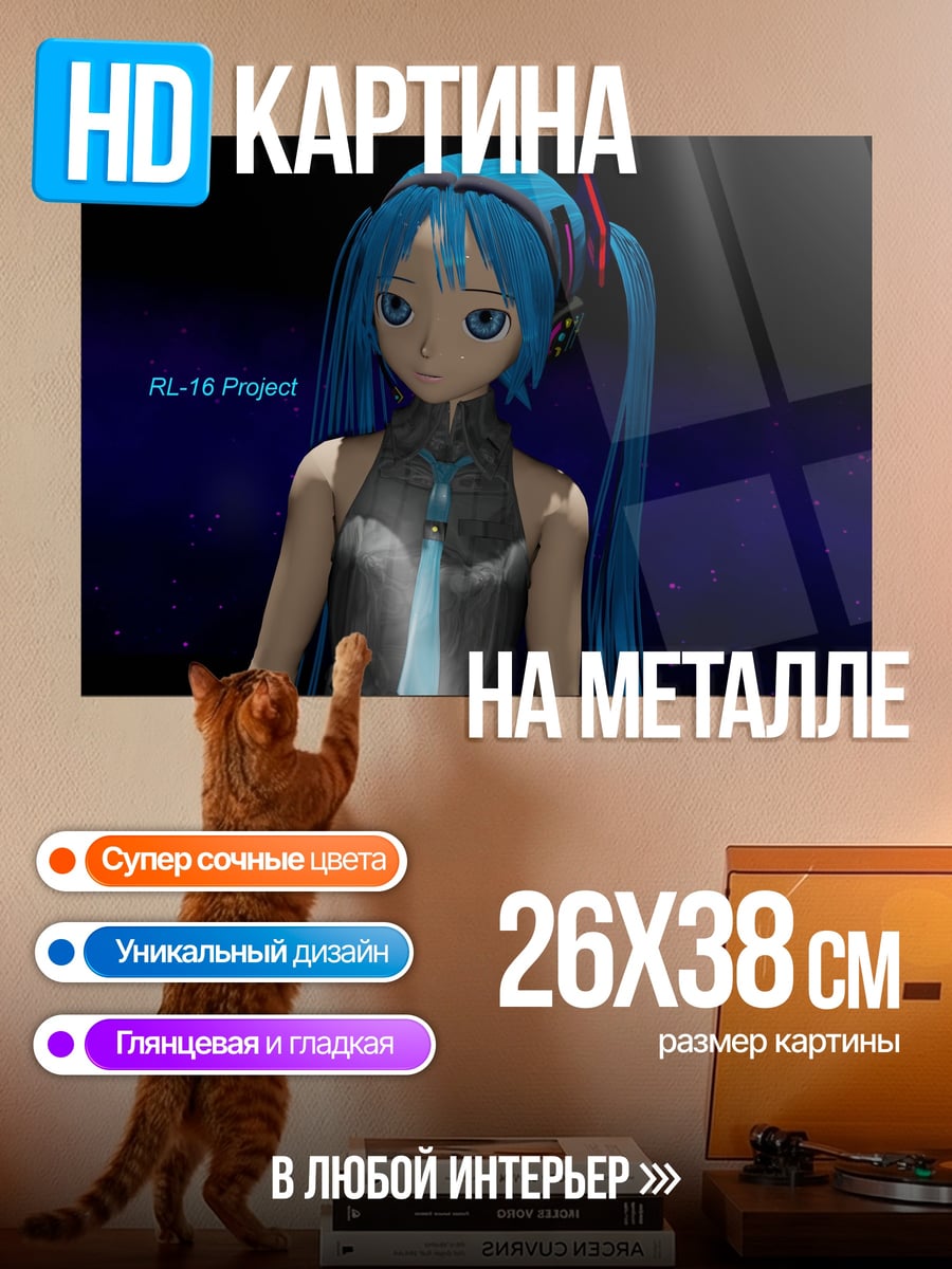 Картина на металле Мику Хацунэ