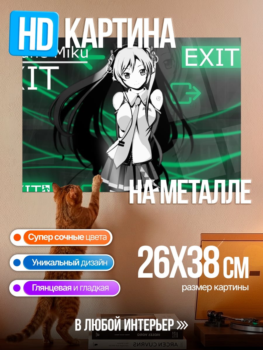 Картина на металле Hatsune Miku Exit