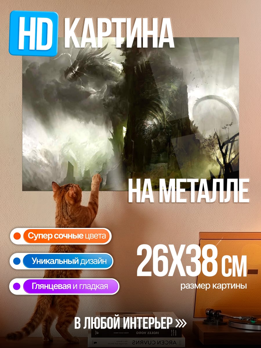 Картина на металле Дракон и башня