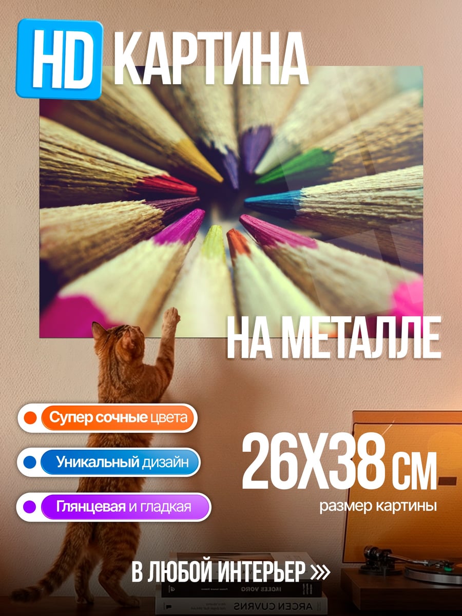 Картина на металле Цветные карандаши