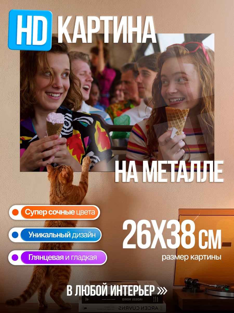 Картина на металле Очень странные дела