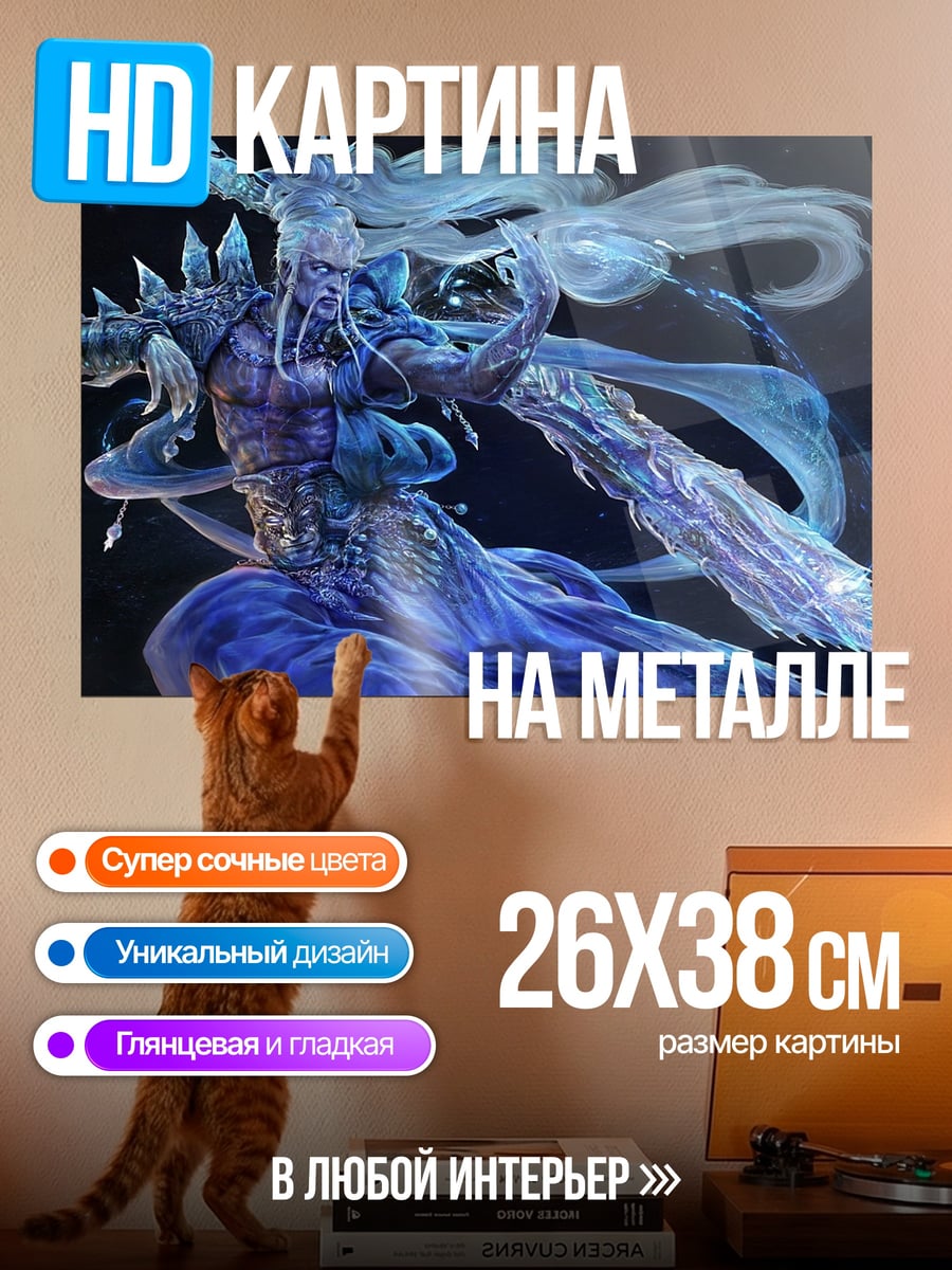 Картина на металле Ледяной маг
