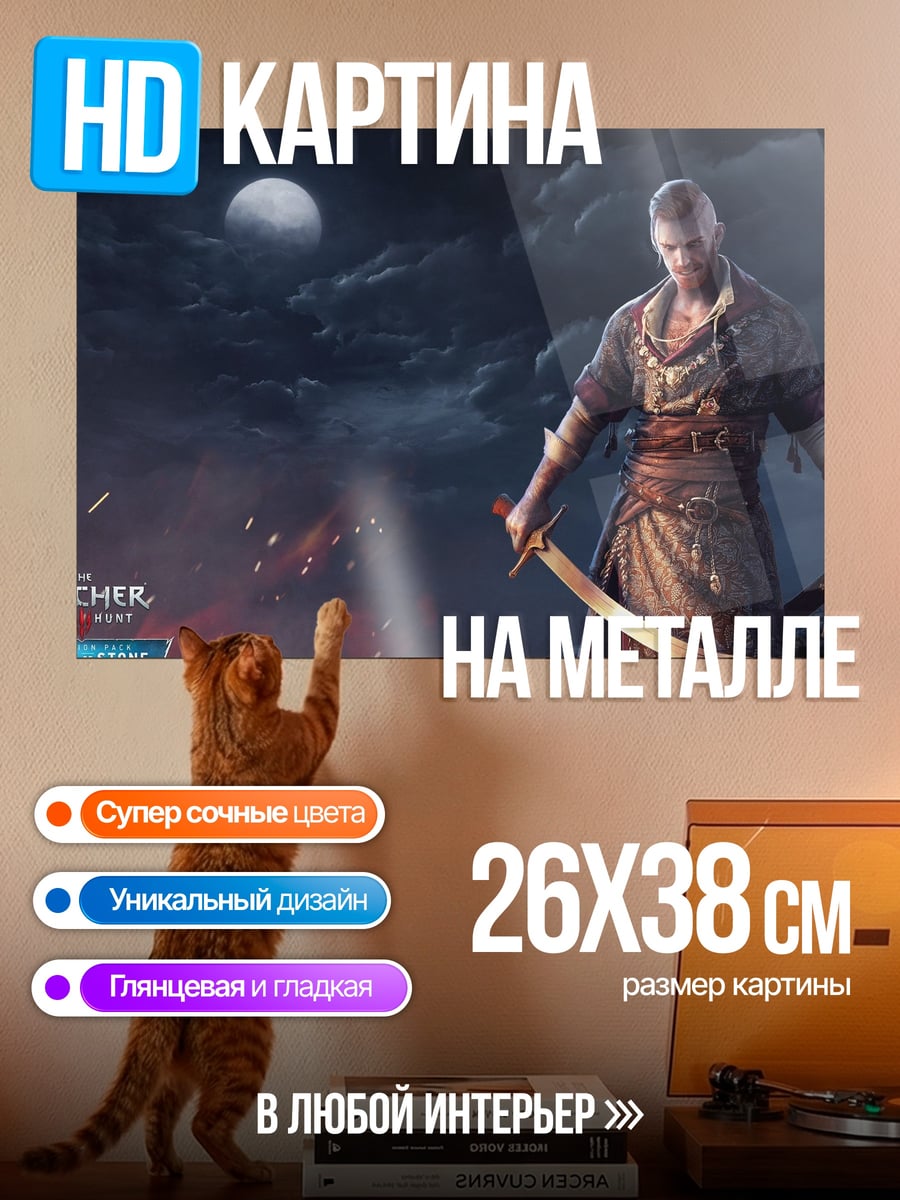 Картина на металле Геральт Ведьмак