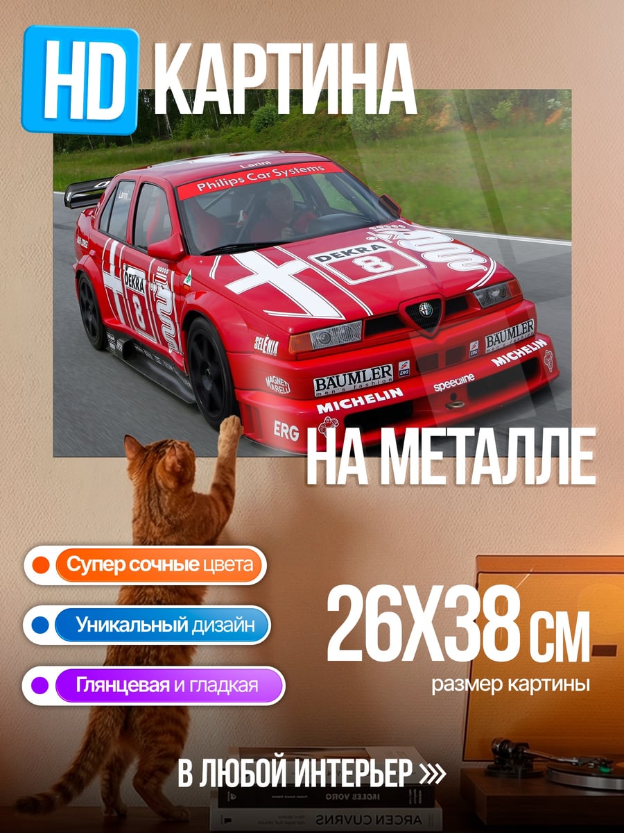 Картина на металле Красная гоночная машина