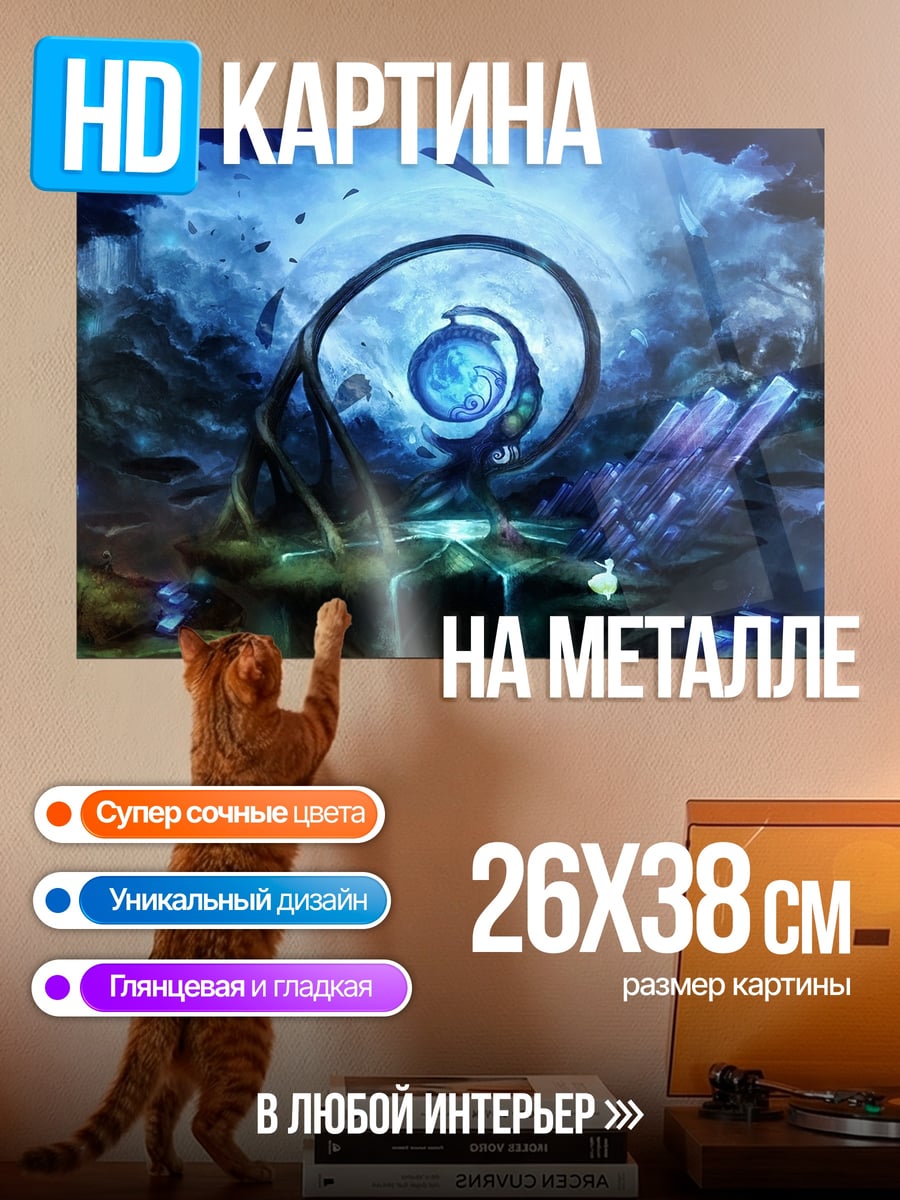 Картина на металле Синий портал магии