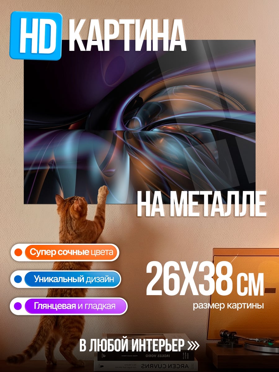 Картина на металле Абстрактные линии