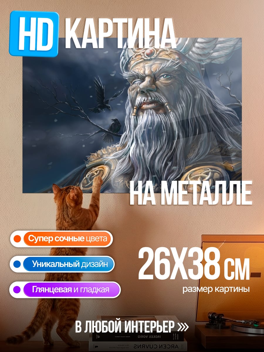 Картина на металле Старый Один