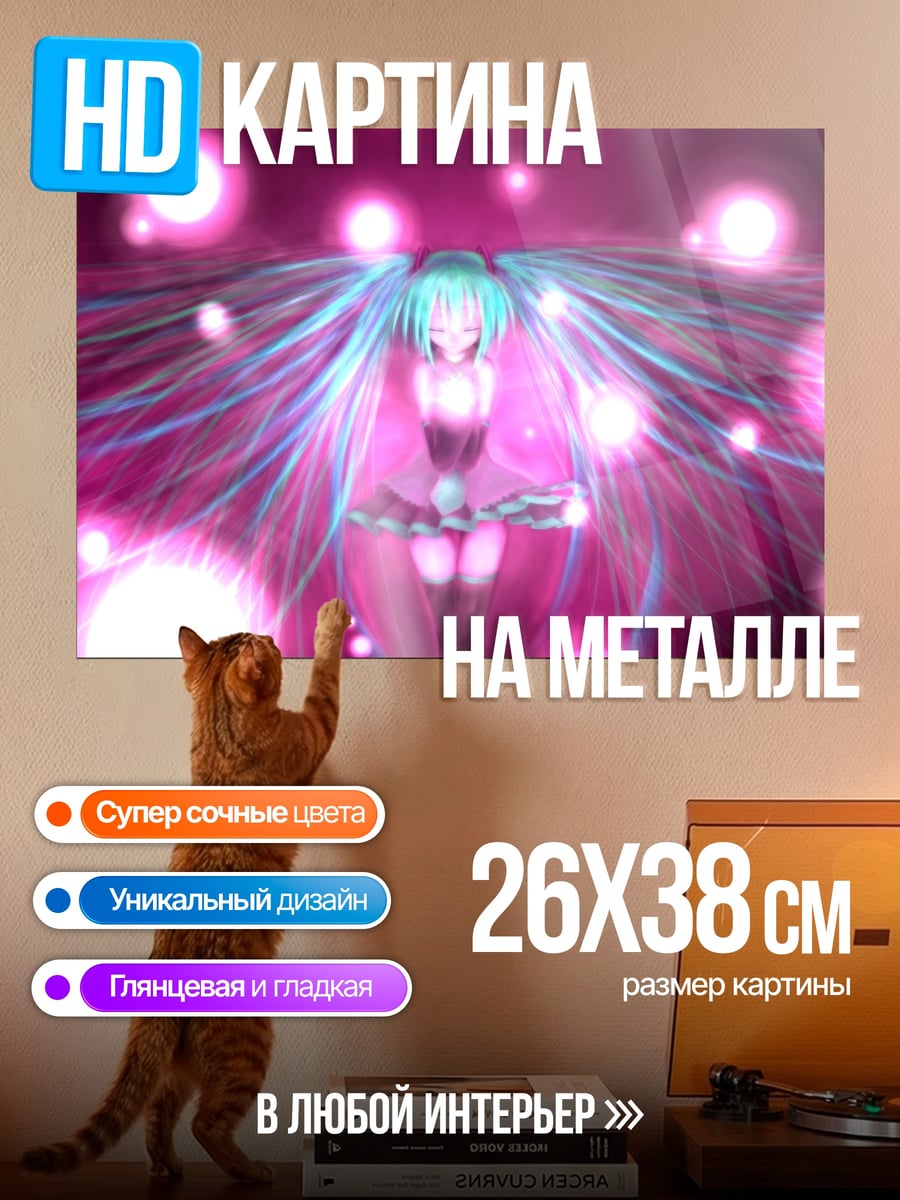 Картина на металле Мику в розовом