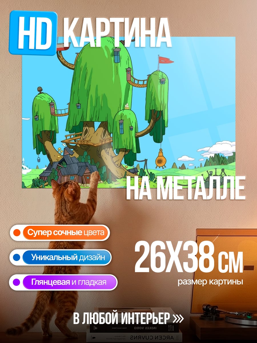 Картина на металле Дом на дереве