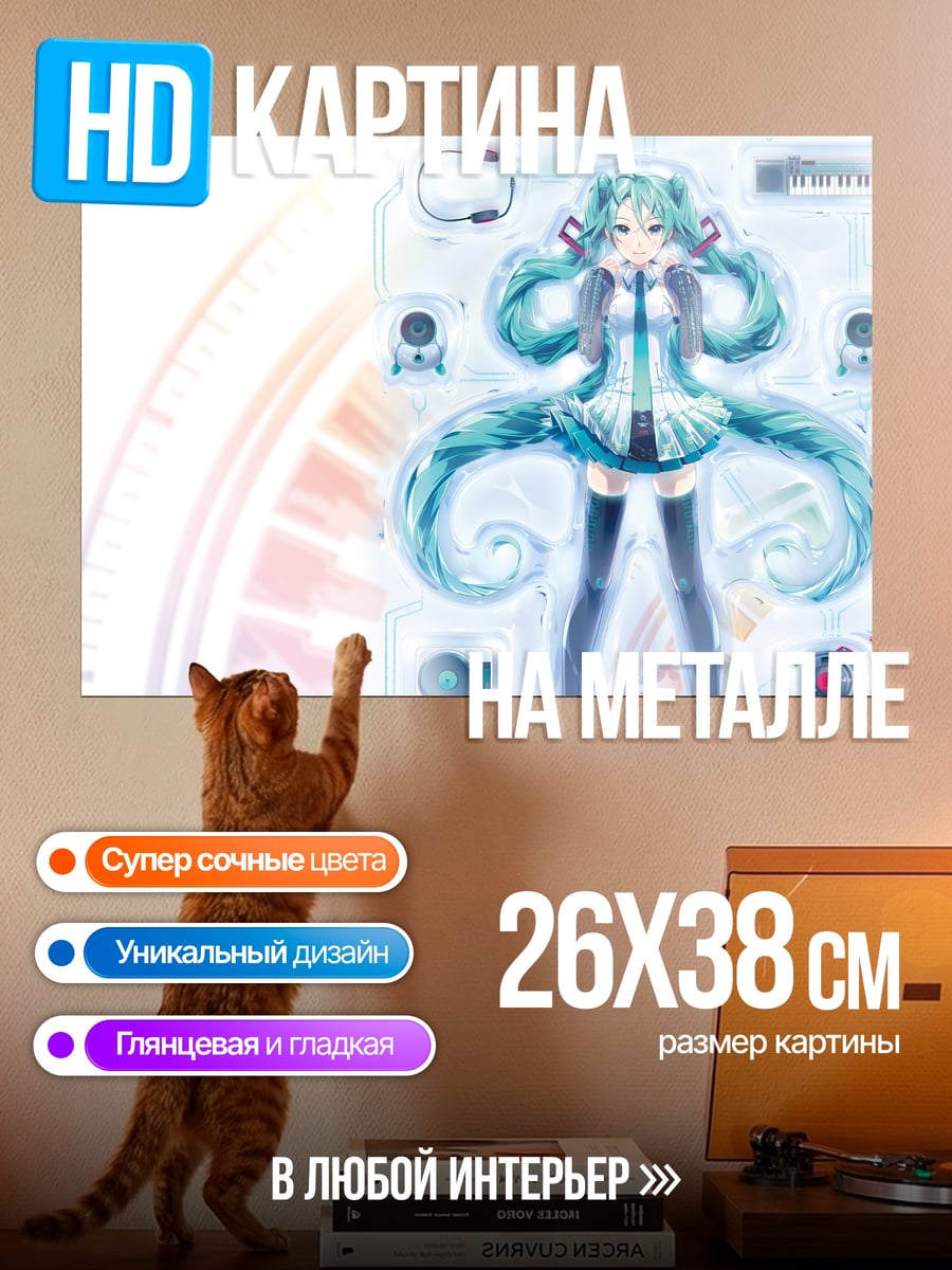 Картина на металле Мику цифровая дива