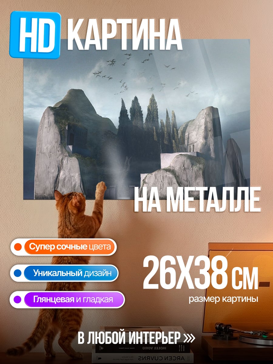 Картина на металле Затерянный остров