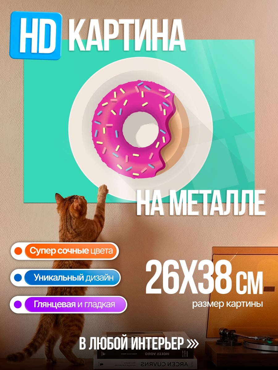 Картина на металле Розовый пончик