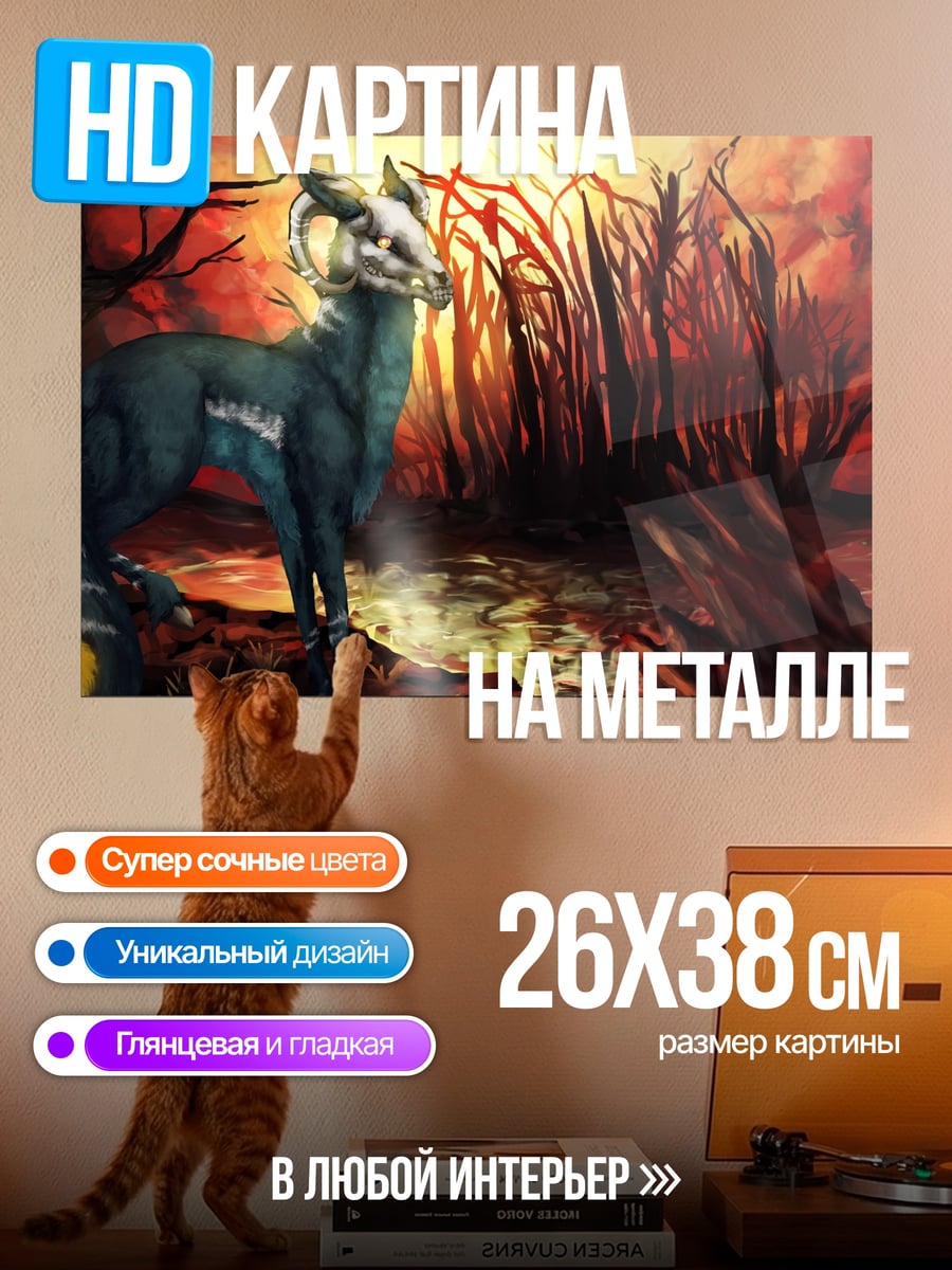 Картина на металле Лесной дух