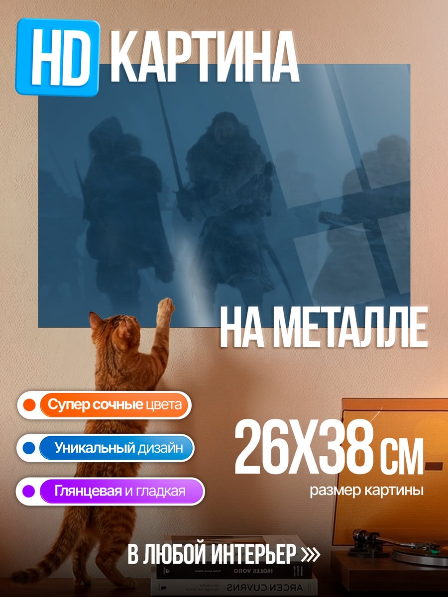 Картина на металле Воины в метели
