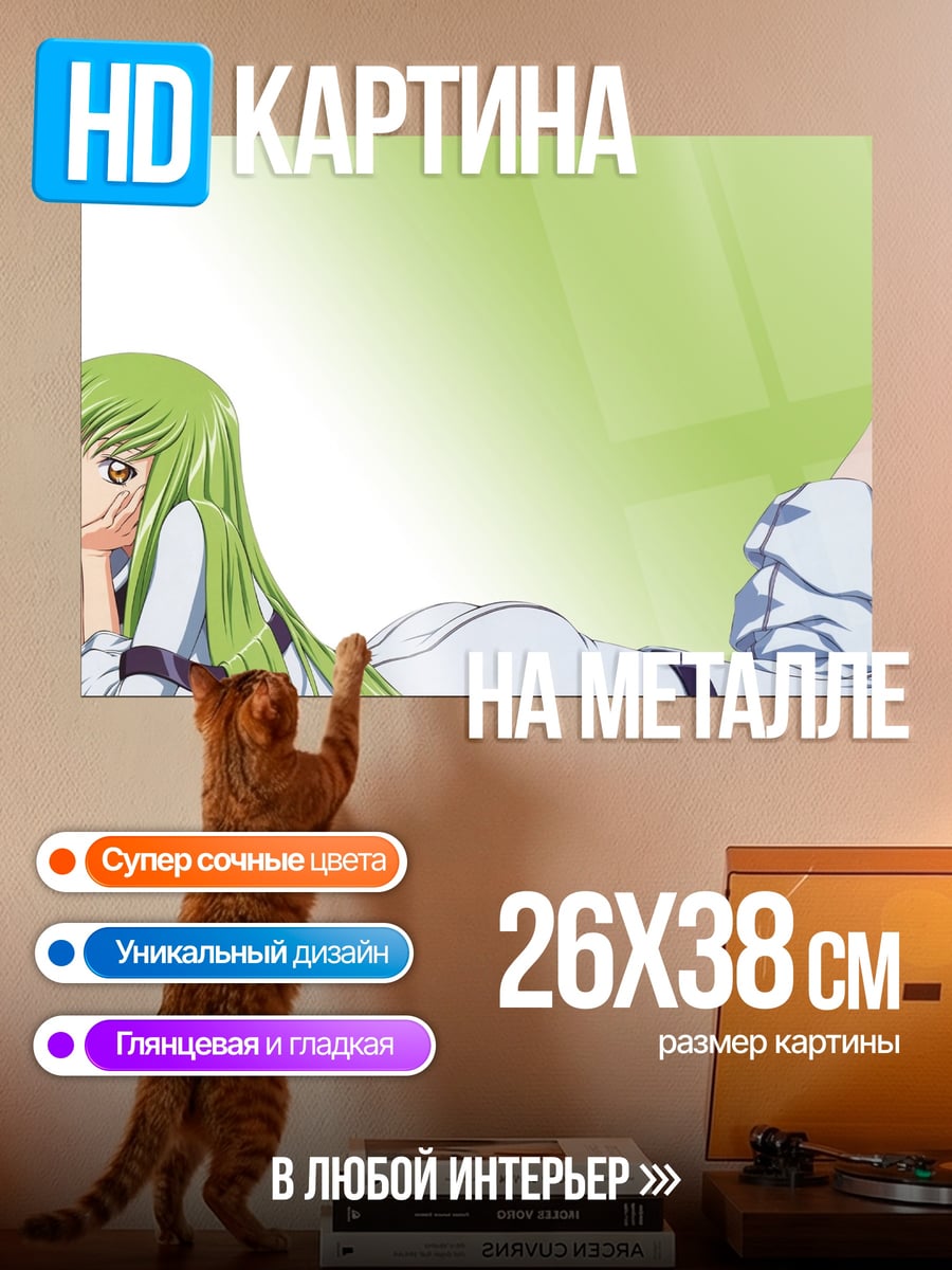 Картина на металле Аниме девушка C.C.