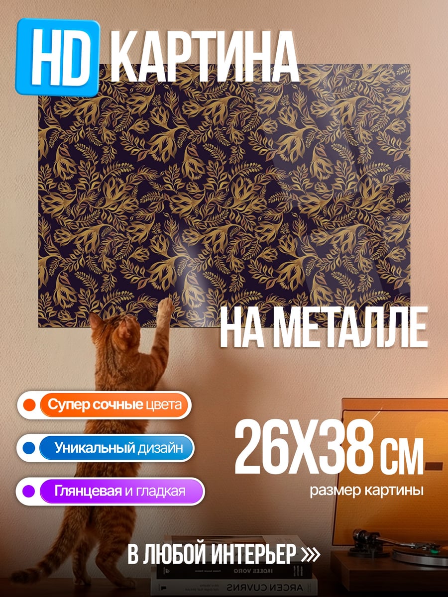 Картина на металле Фруктовый узор
