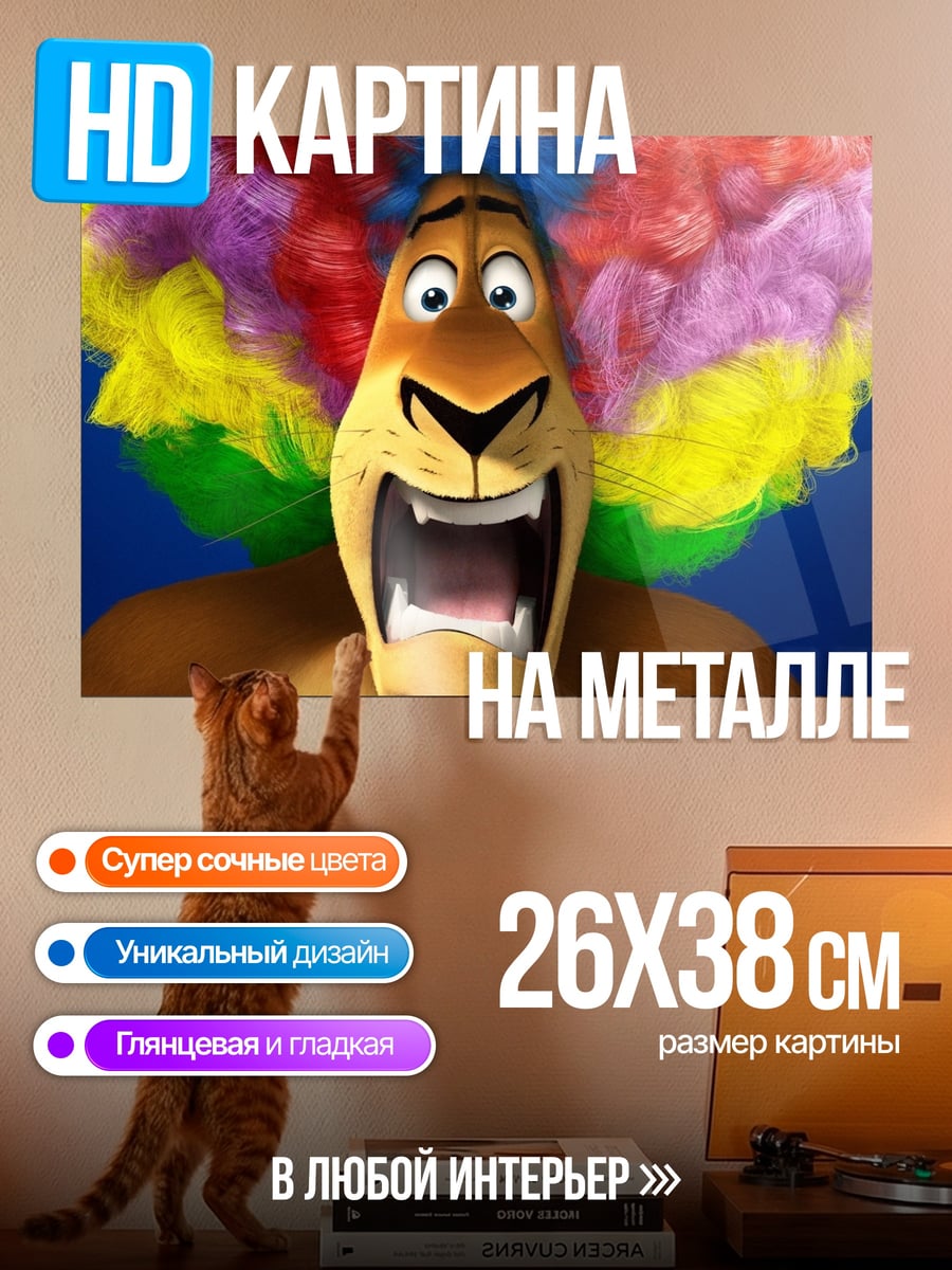 Картина на металле Лев в парике