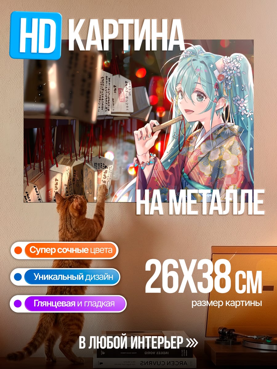 Картина на металле Хацунэ Мику кимоно