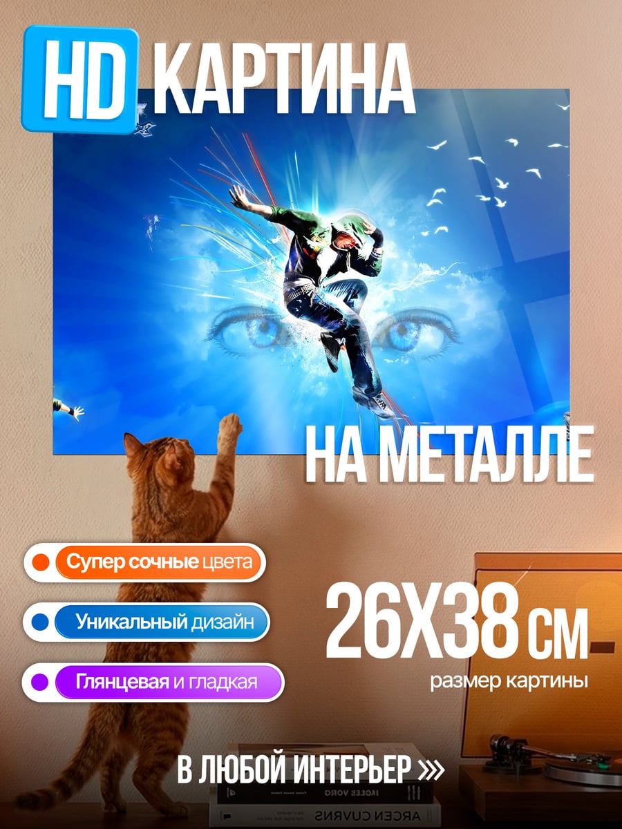 Картина на металле Синие глаза небо