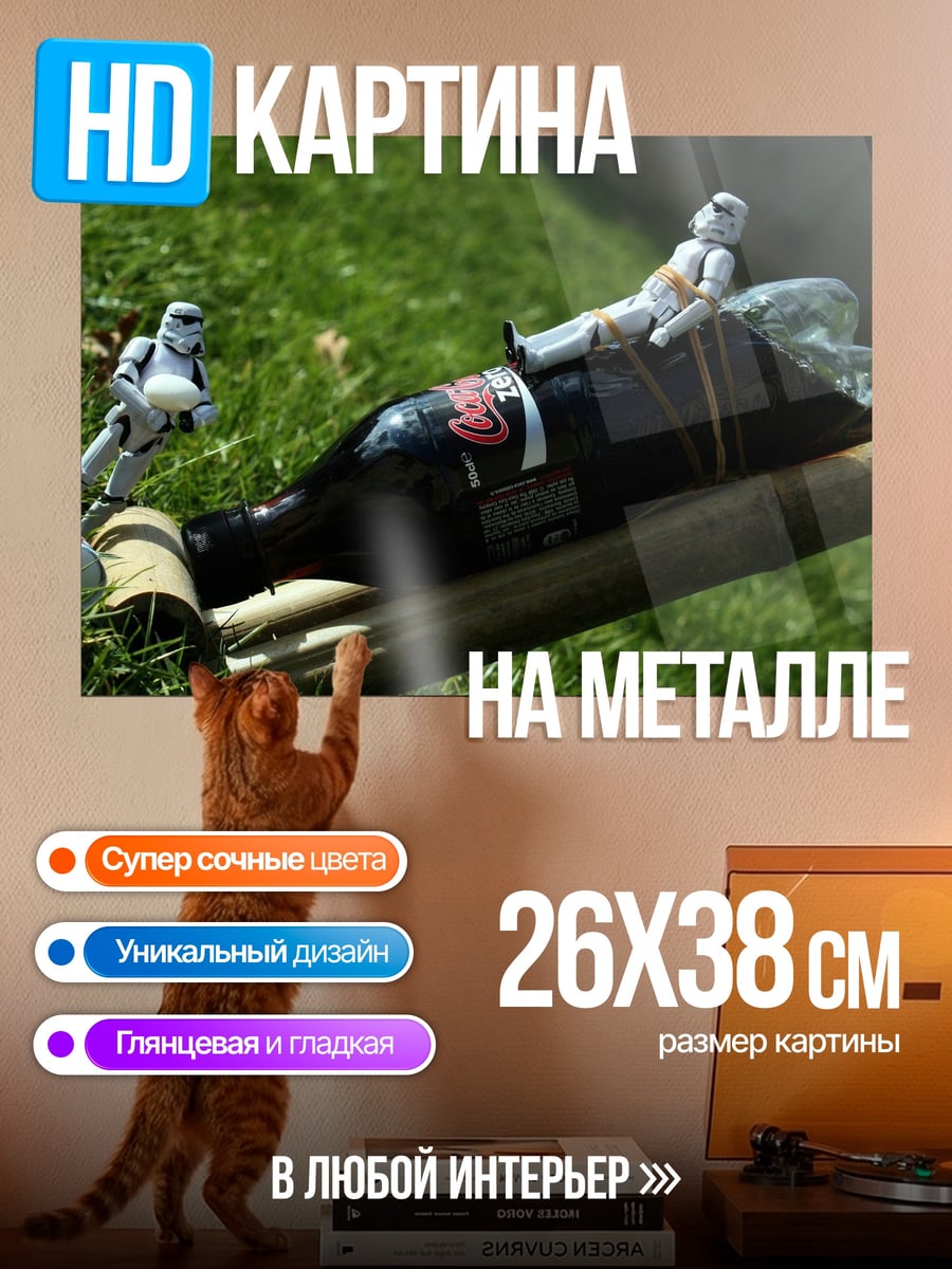 Картина на металле Штурмовики отдыхают