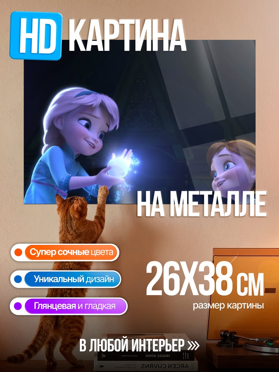 Картина на металле Эльза и Анна