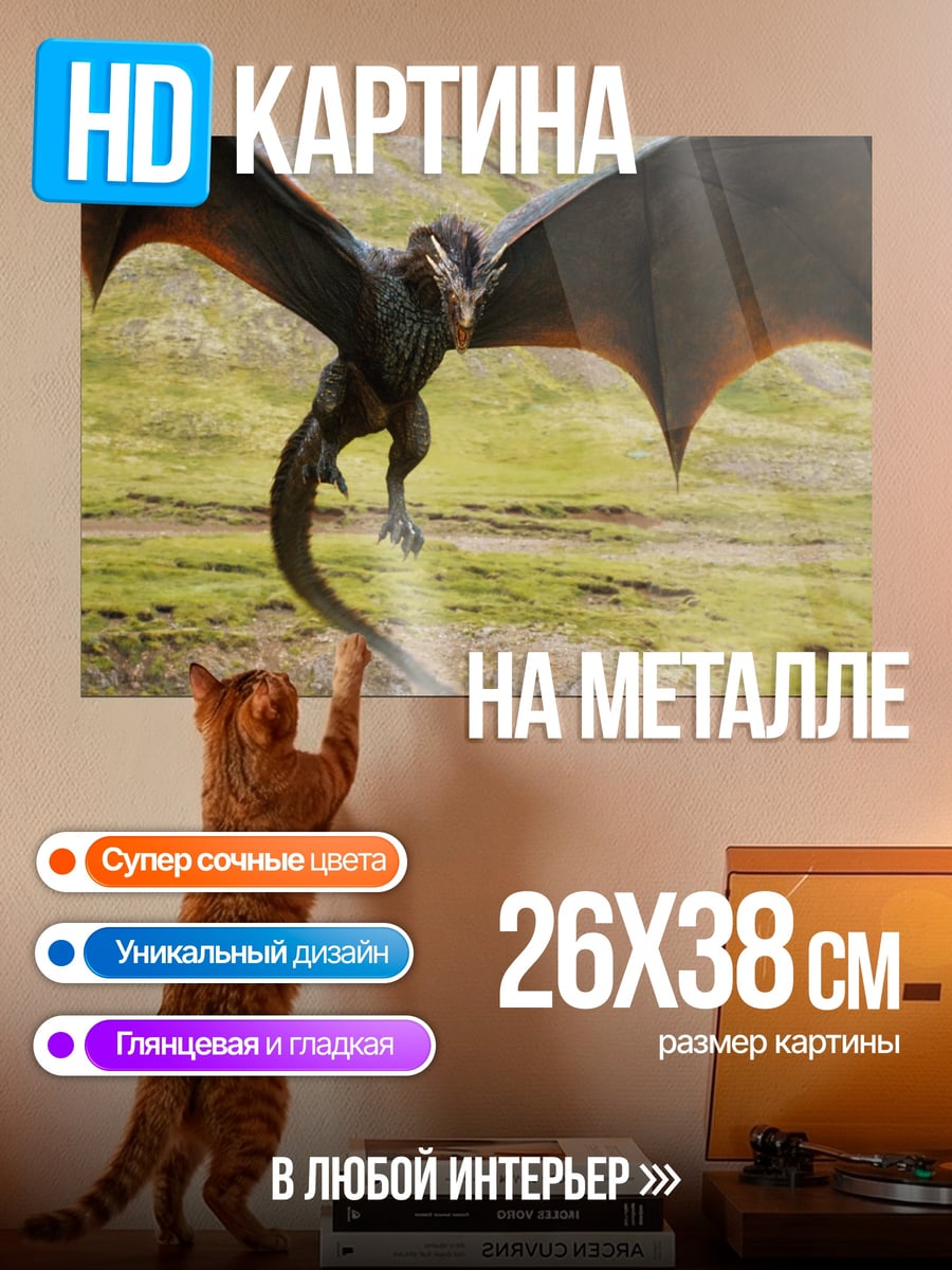 Картина на металле Летающий дракон