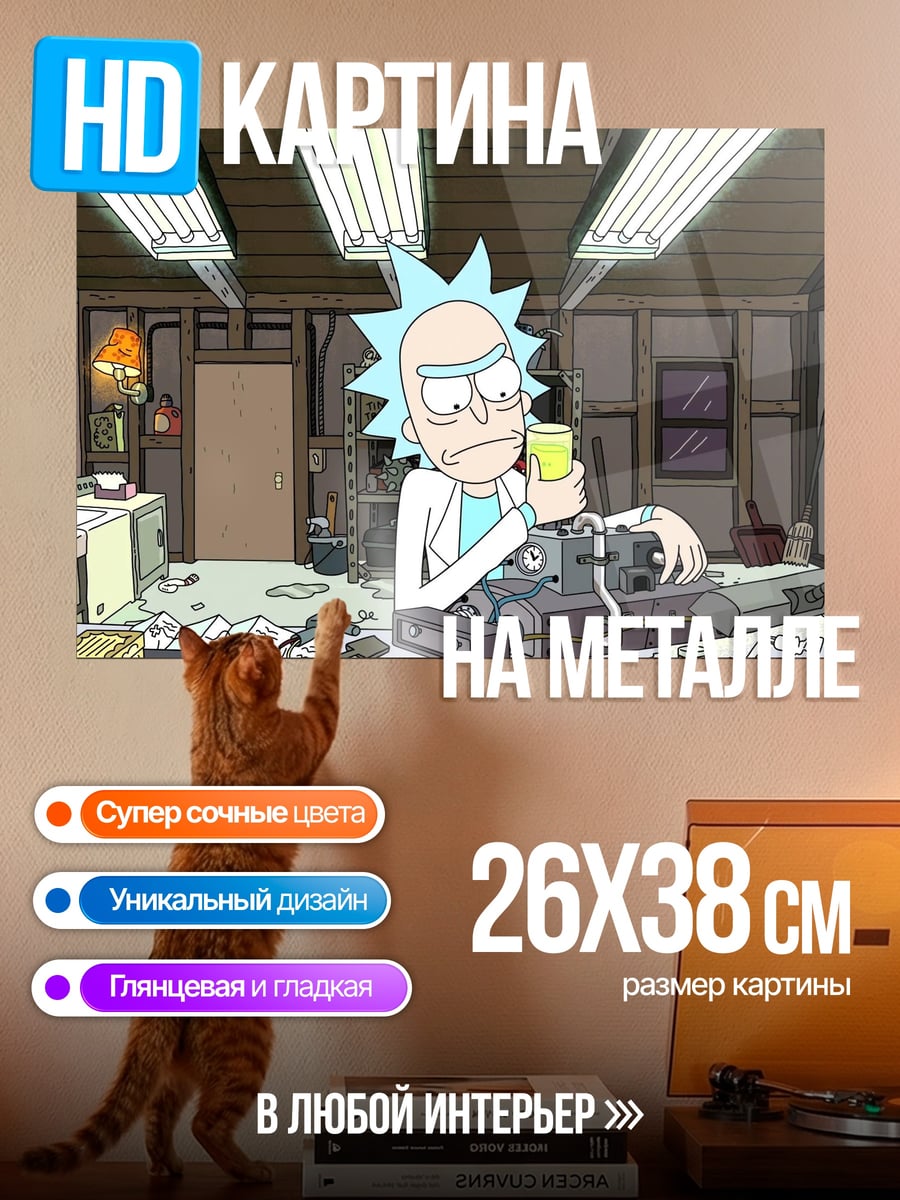 Картина на металле Рик Санчез