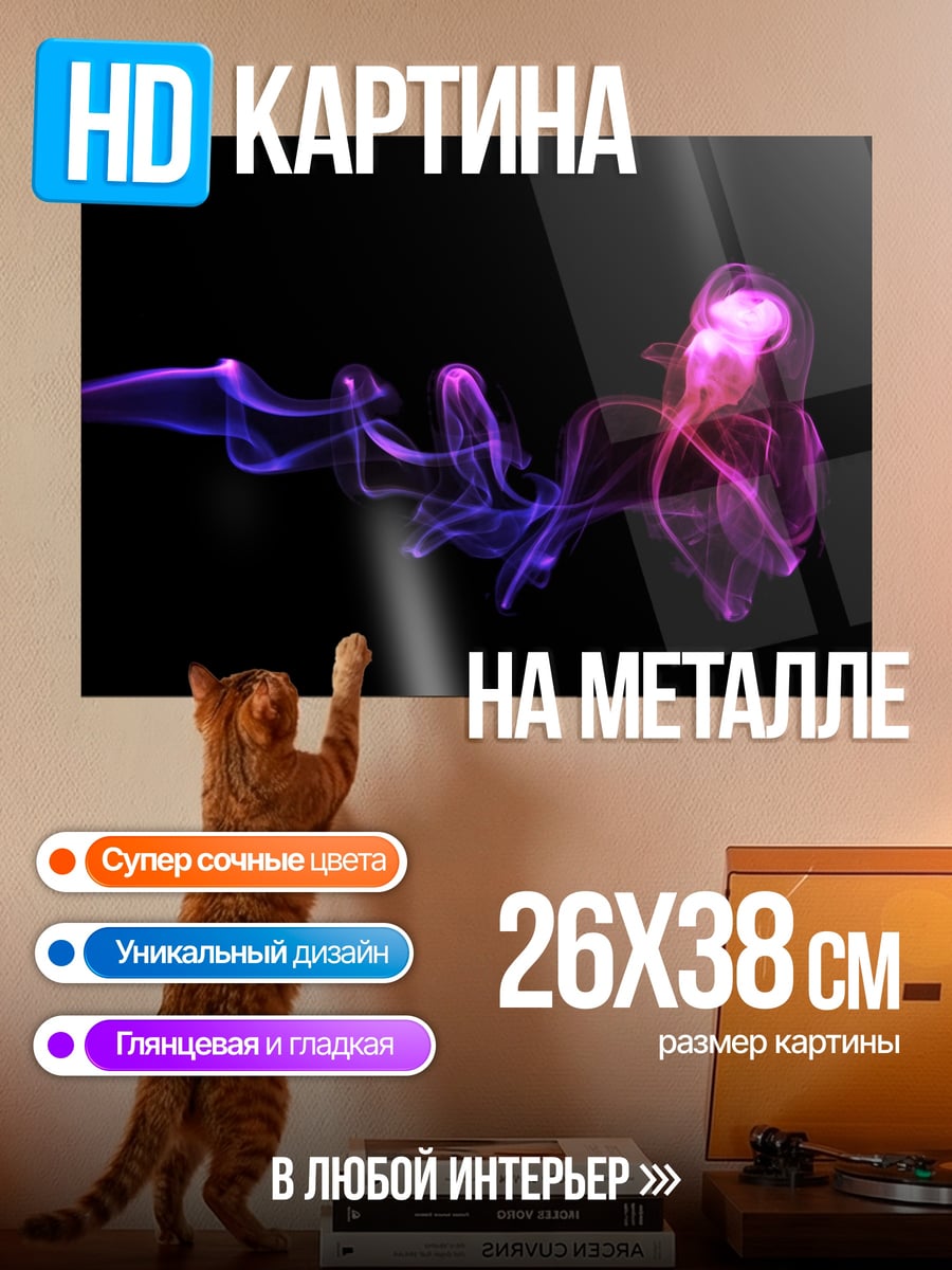 Картина на металле Розовый дым