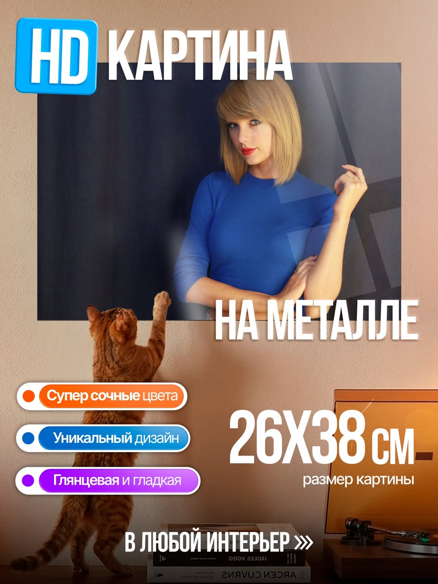 Картина на металле Тейлор Свифт