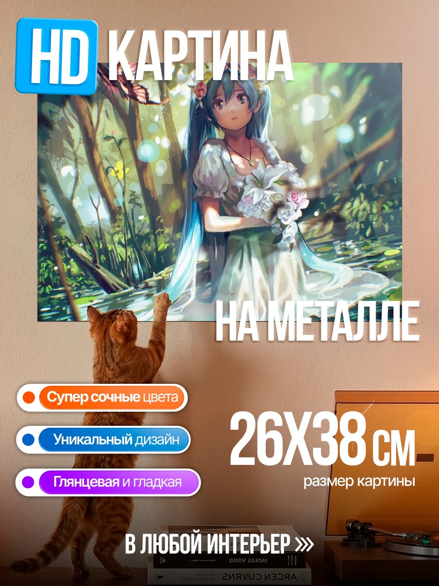 Картина на металле Мику в лесу